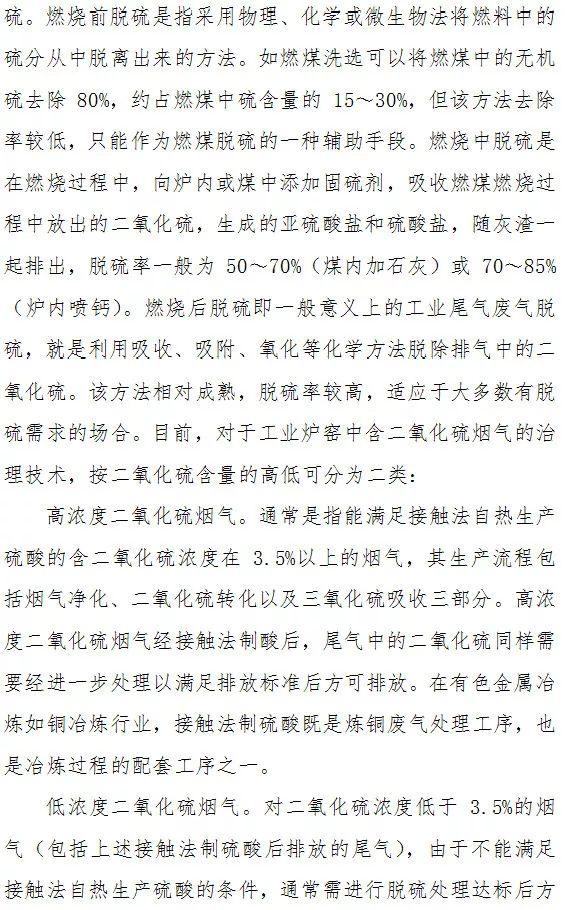 顆粒物、二氧化硫、氮氧化物末端治理技術