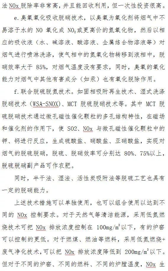 顆粒物、二氧化硫、氮氧化物末端治理技術